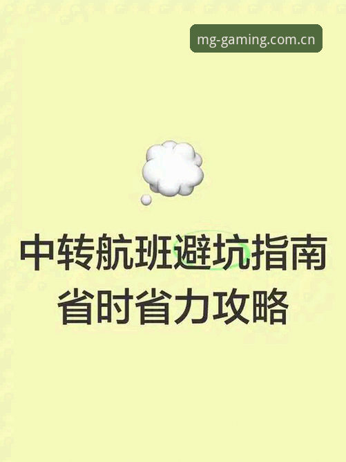 MG游戏平台老虎机避坑指南：一位玩家的亲身经历
